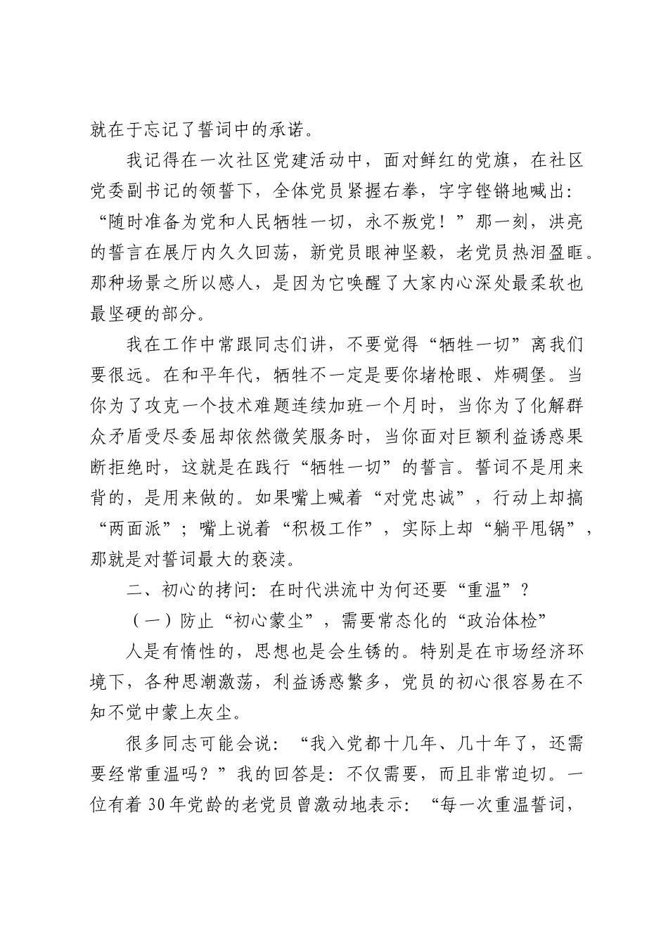 党课讲稿：重温入党誓词，点燃红色初心.docx_第3页