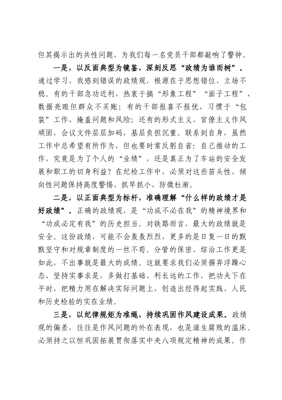 党委副书记关于深入学习领会习近平总书记关于党的建设的重要思想，推动车站高质量发展的研讨发言材料.docx_第3页