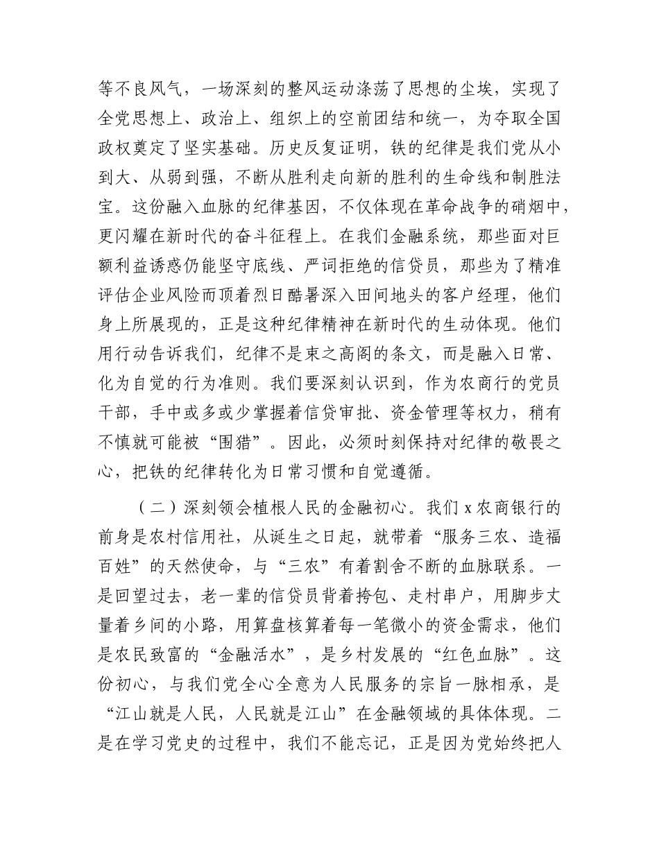 党支部七一党课6500字.docx_第2页