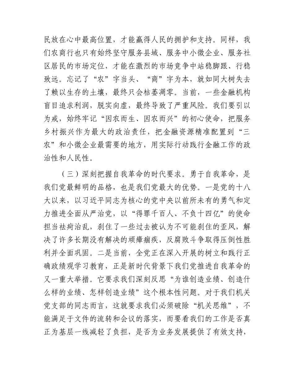 党支部七一党课6500字.docx_第3页