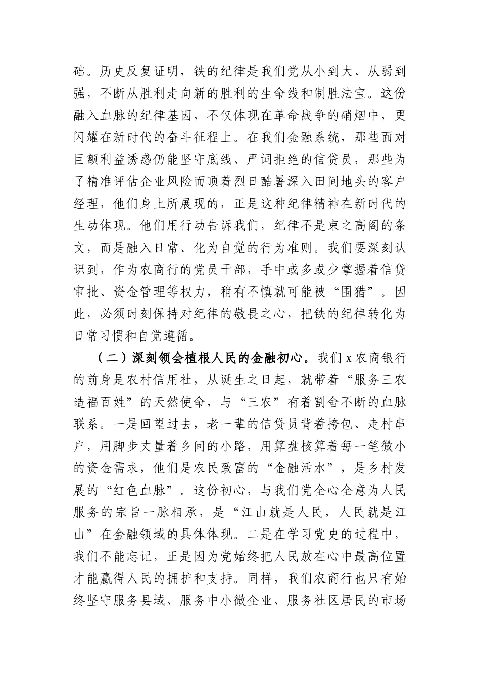 党支部七一党课讲稿（6530字）.docx_第2页