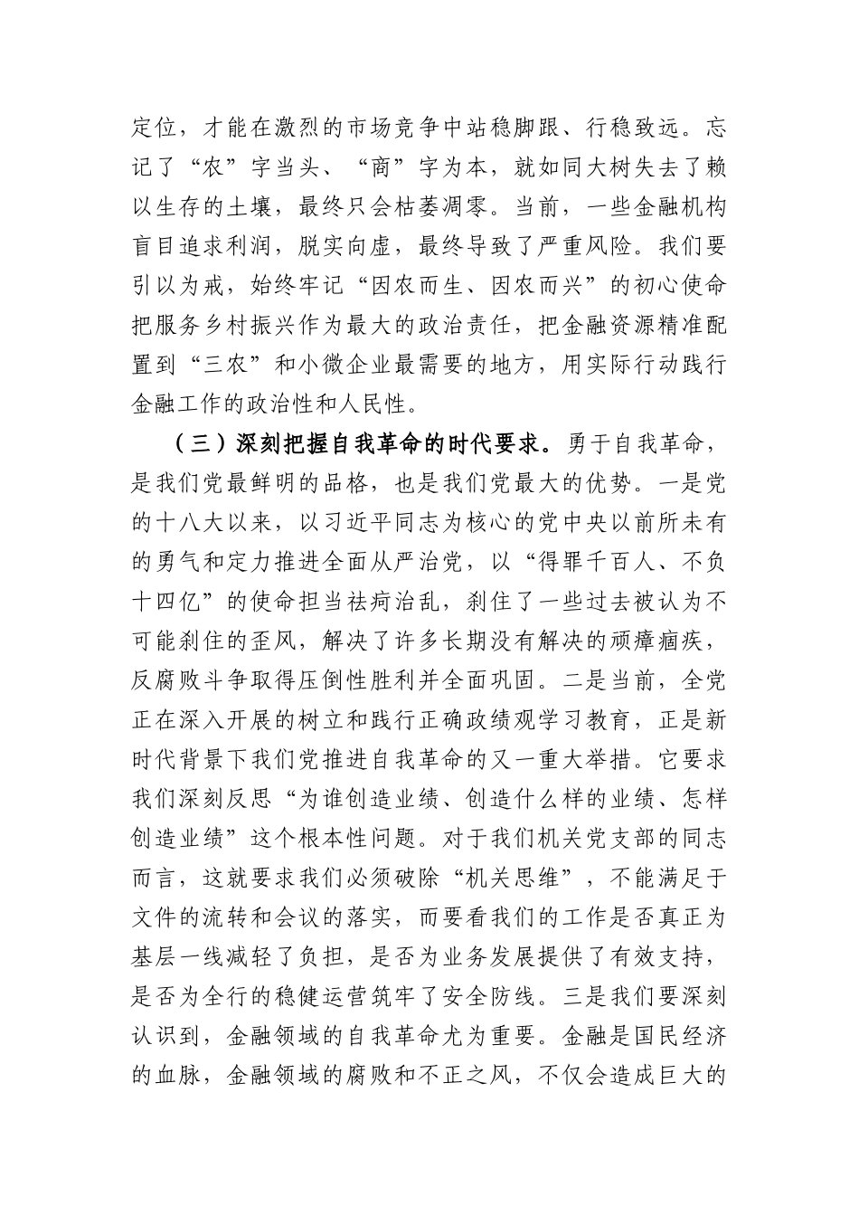 党支部七一党课讲稿（6530字）.docx_第3页