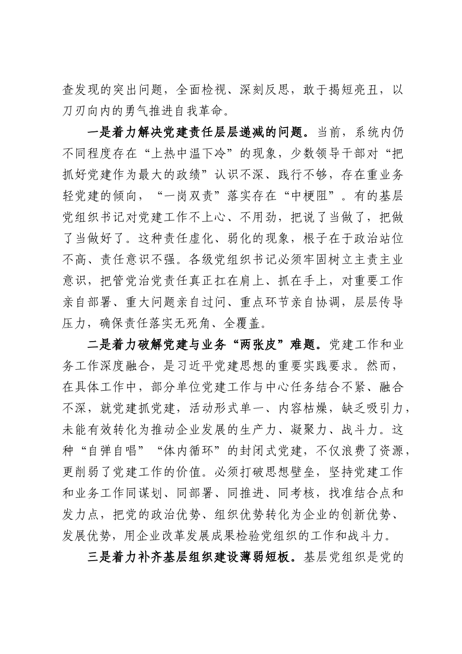 董事长关于学习贯彻习近平党建思想专题研讨发言材料.docx_第3页