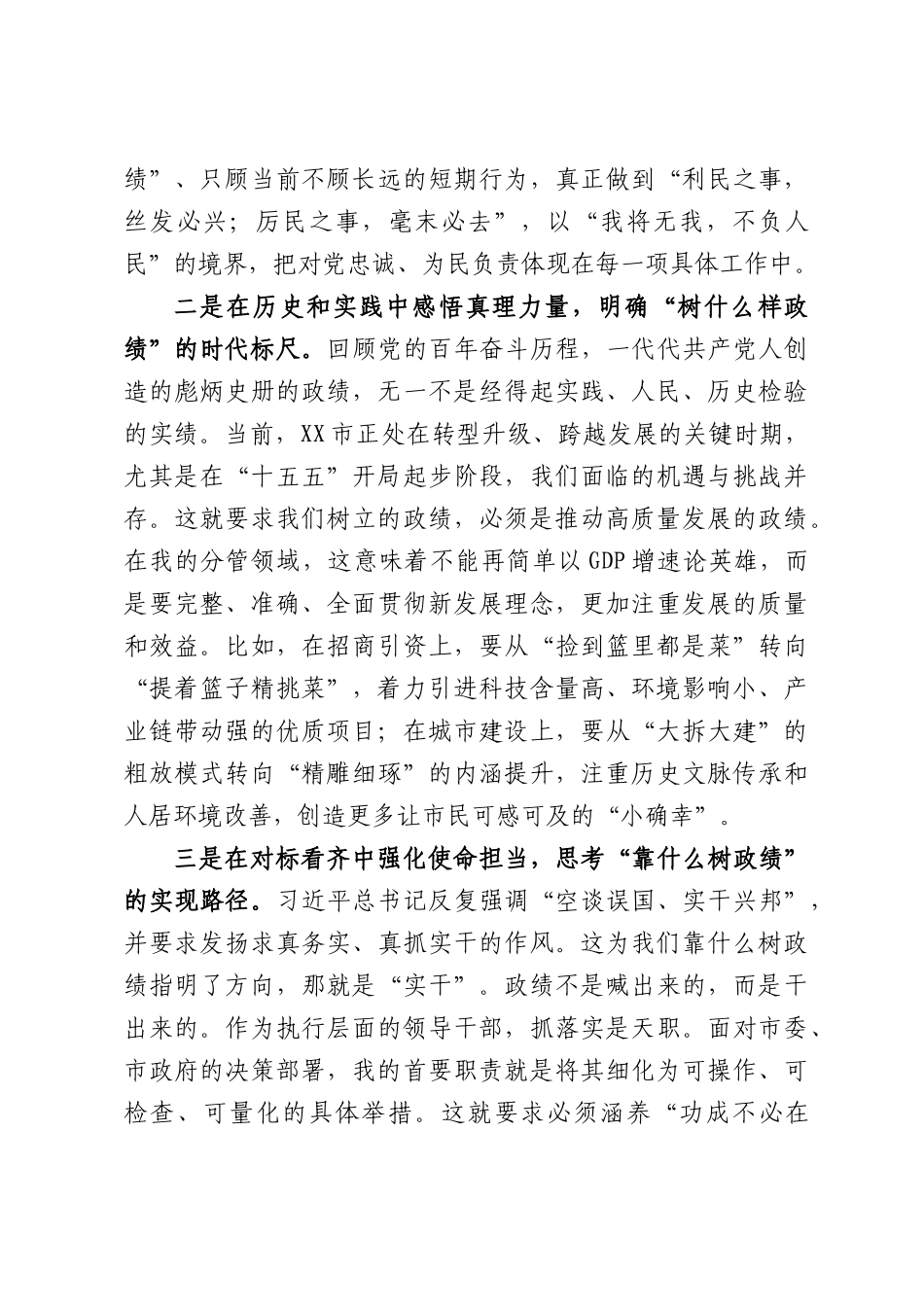 副市长关于深入学习贯彻习近平党建思想的研讨发言材料.docx_第2页