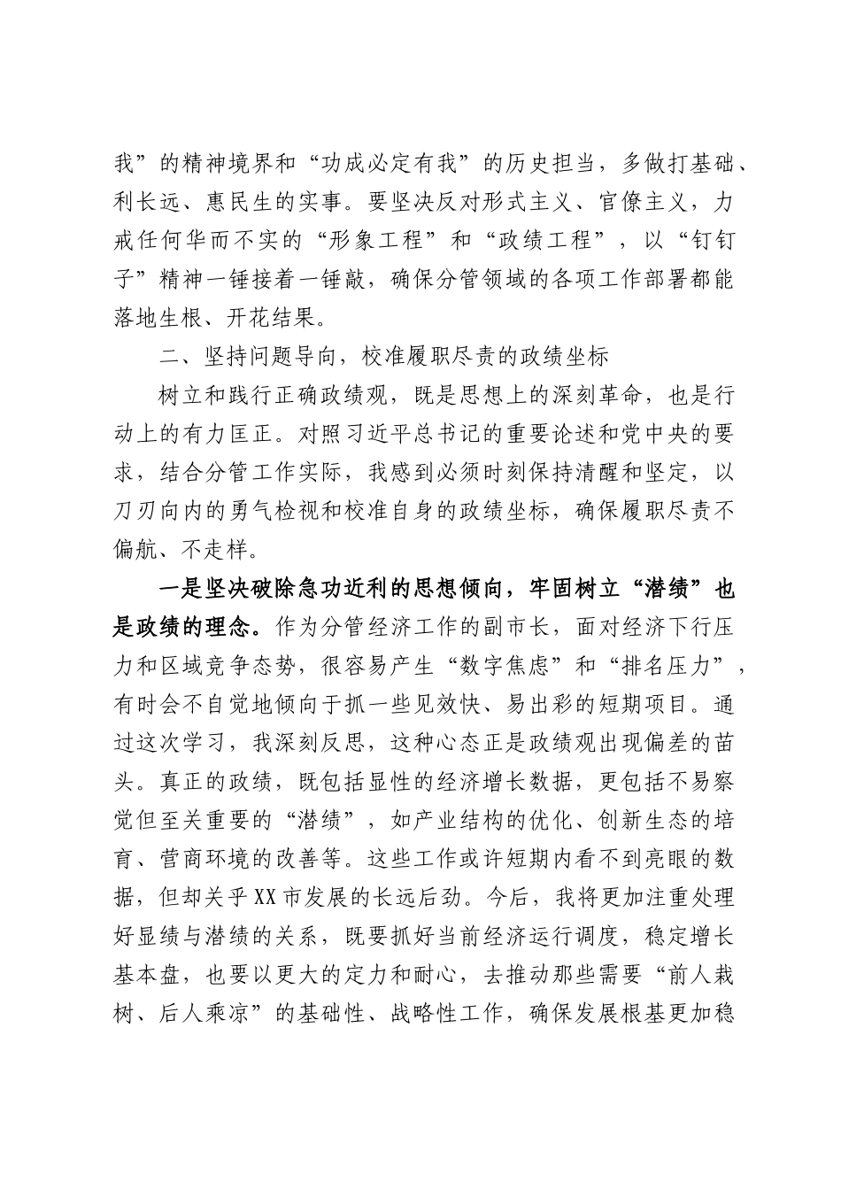 副市长关于深入学习贯彻习近平党建思想的研讨发言材料.docx_第3页