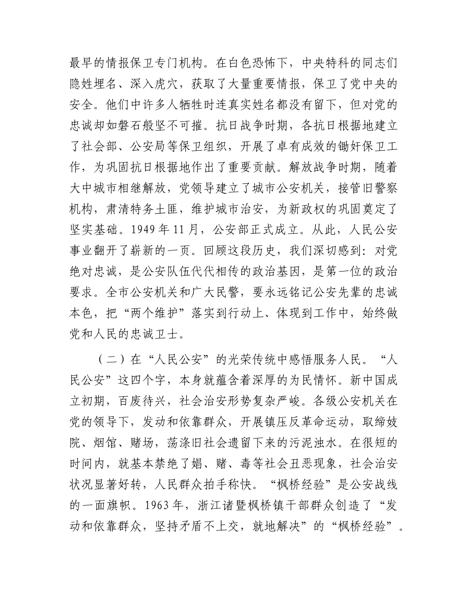 公安七一党课：忠诚铸警魂，担当护平安.docx_第2页