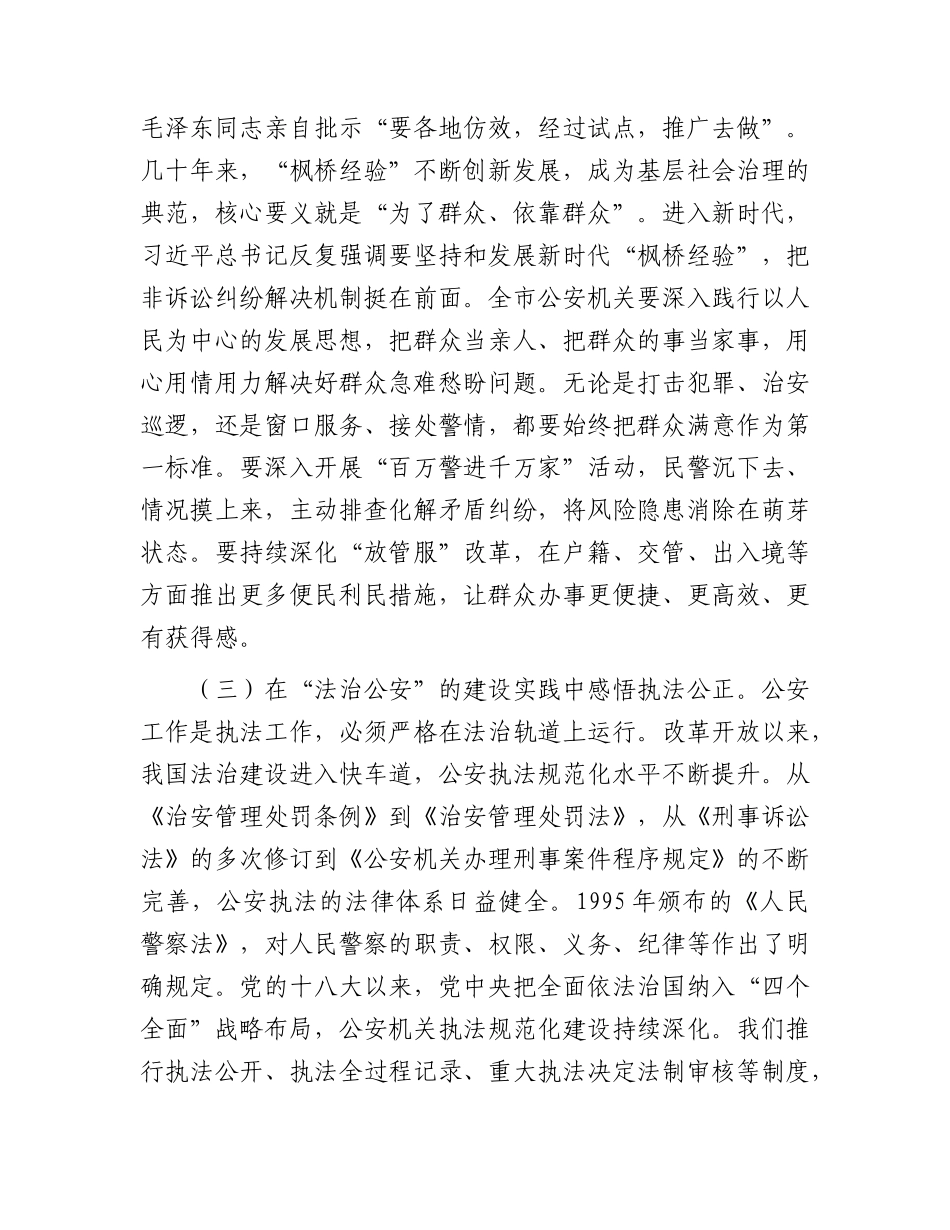 公安七一党课：忠诚铸警魂，担当护平安.docx_第3页