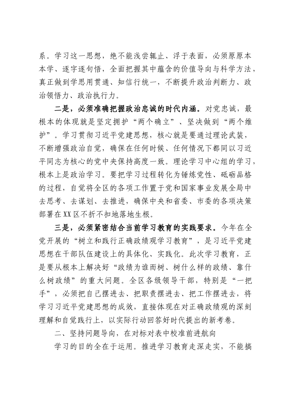 关于“学习贯彻习近平党建思想、推进学习教育走深走实”的研讨发言材料.docx_第2页