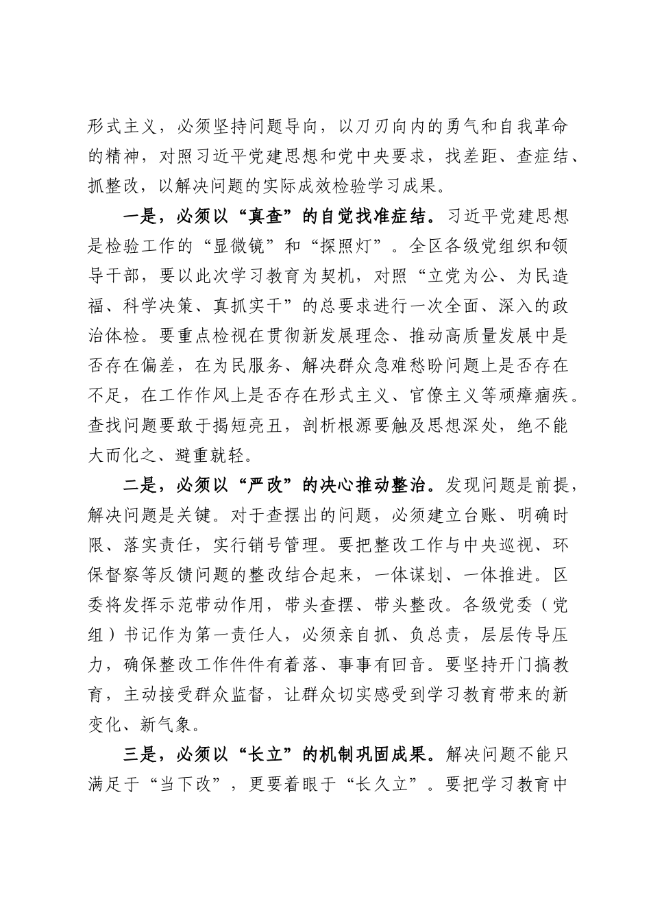 关于“学习贯彻习近平党建思想、推进学习教育走深走实”的研讨发言材料.docx_第3页