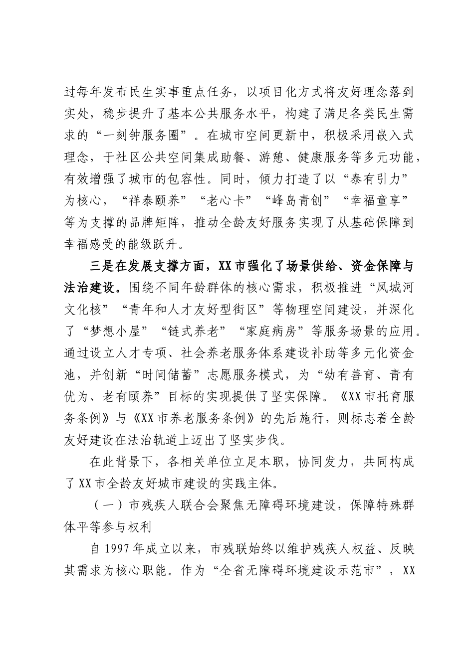 关于XX市全龄友好城市建设情况的调研报告.docx_第2页