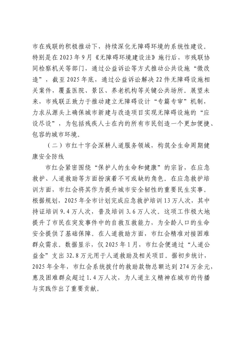 关于XX市全龄友好城市建设情况的调研报告.docx_第3页