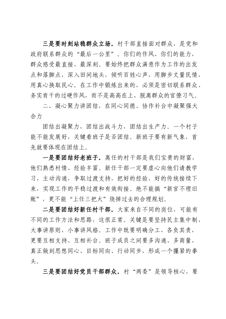 关于XX镇新任村“两委”成员培训会暨干部作风能力提升动员会上的讲话.docx_第3页
