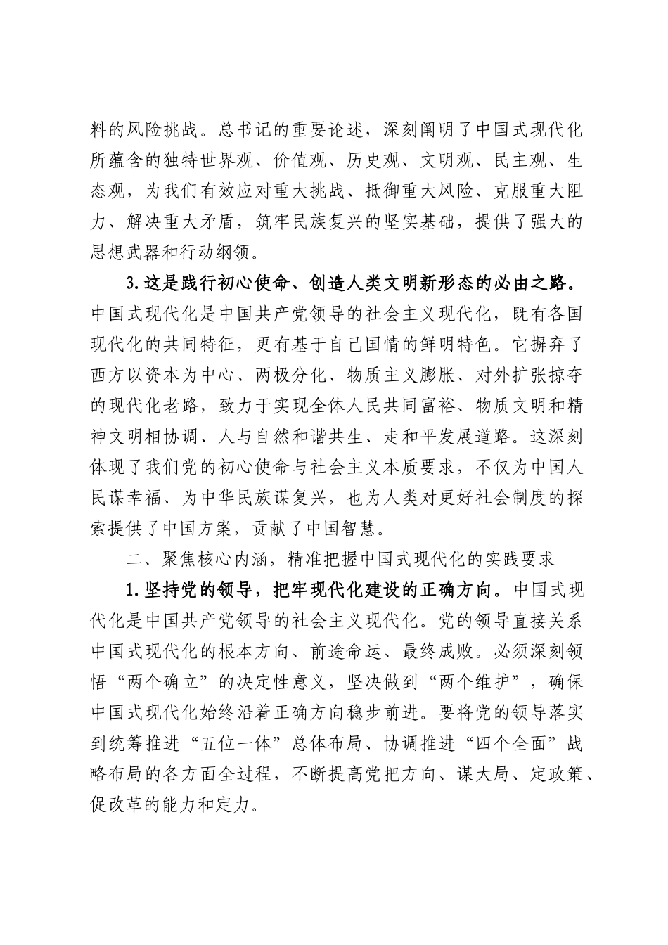 关于深入学习贯彻习近平总书记关于中国式现代化重要论述的专题研讨发言.docx_第2页