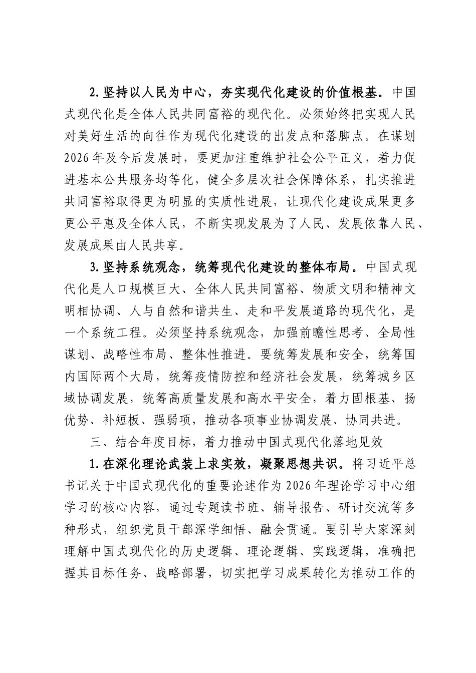 关于深入学习贯彻习近平总书记关于中国式现代化重要论述的专题研讨发言.docx_第3页