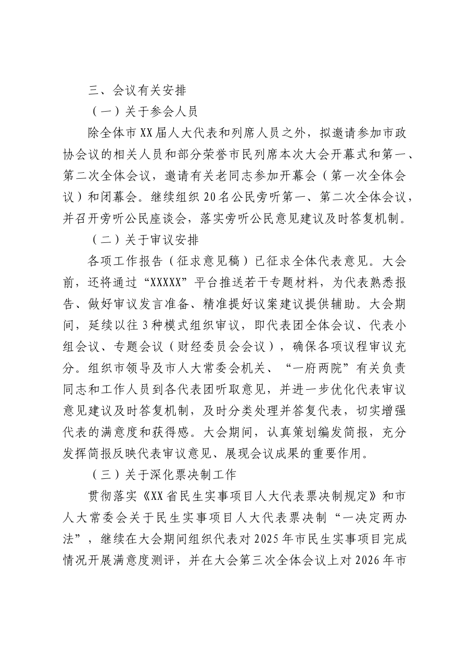 关于市XX届人大X次会议筹备情况的报告.docx_第3页