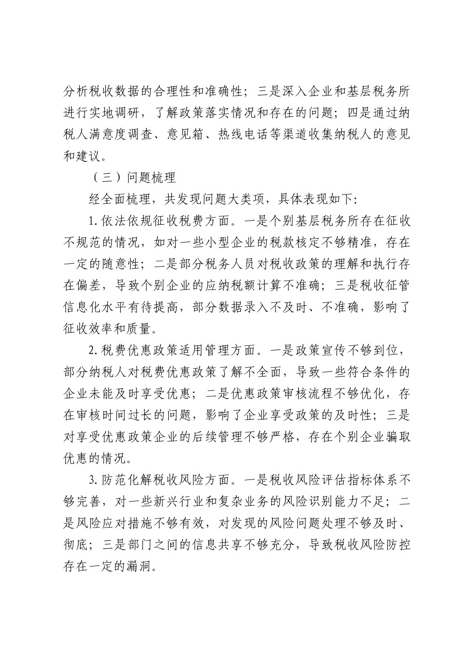 关于县委巡察反馈意见的整改专题民主生活会个人对照检查材料.docx_第2页