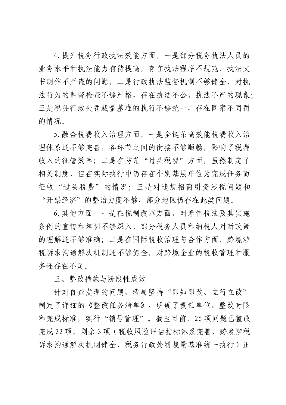 关于县委巡察反馈意见的整改专题民主生活会个人对照检查材料.docx_第3页