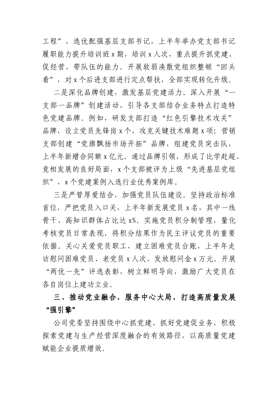 国企2026年上半年党建工作总结（3752字）.docx_第3页