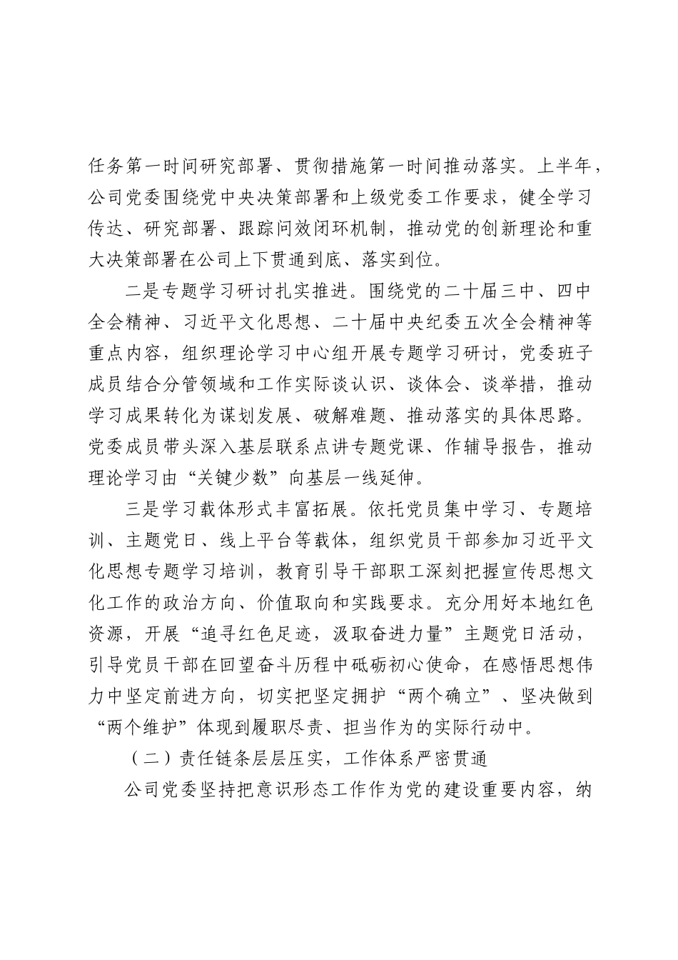 国企2026年上半年意识形态工作总结.docx_第2页