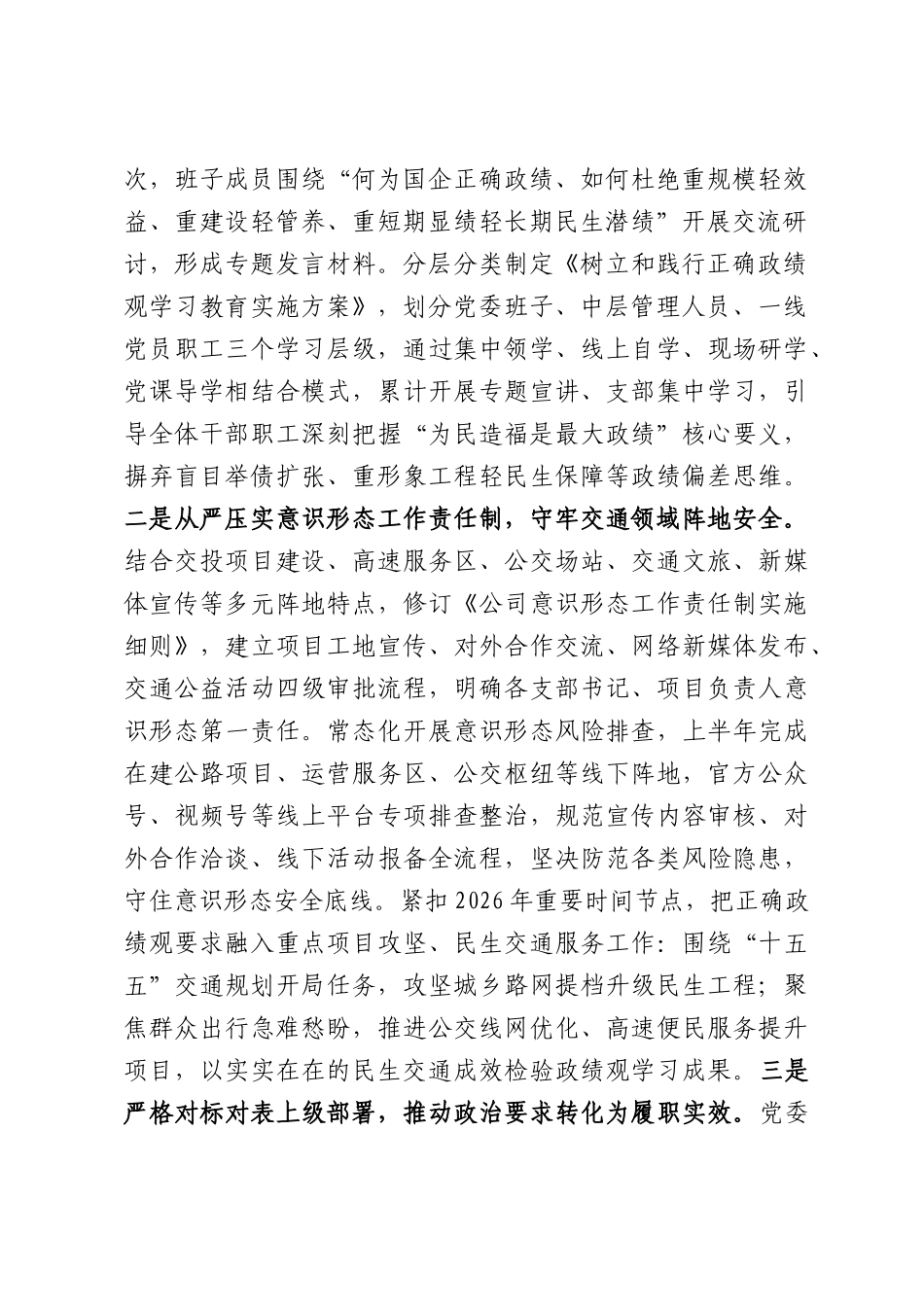 国企党委2026年上半年落实全面从严治党主体责任工作情况报告.docx_第2页