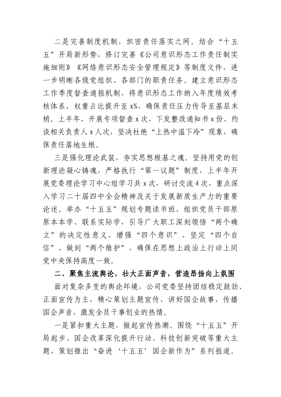 国企党委书记2026年上半年意识形态工作责任制落实情况报告（3818字）.docx_第2页