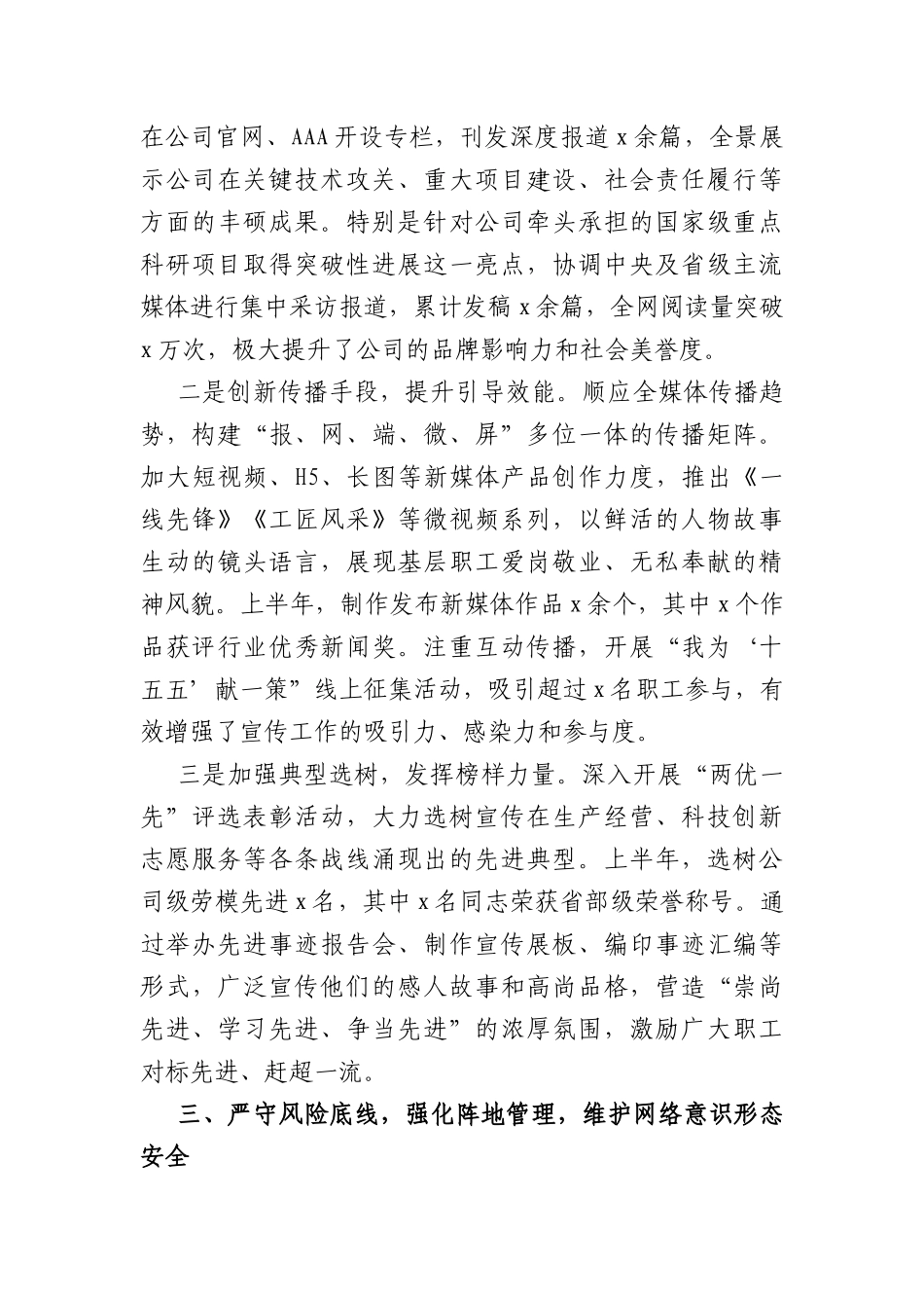 国企党委书记2026年上半年意识形态工作责任制落实情况报告（3818字）.docx_第3页