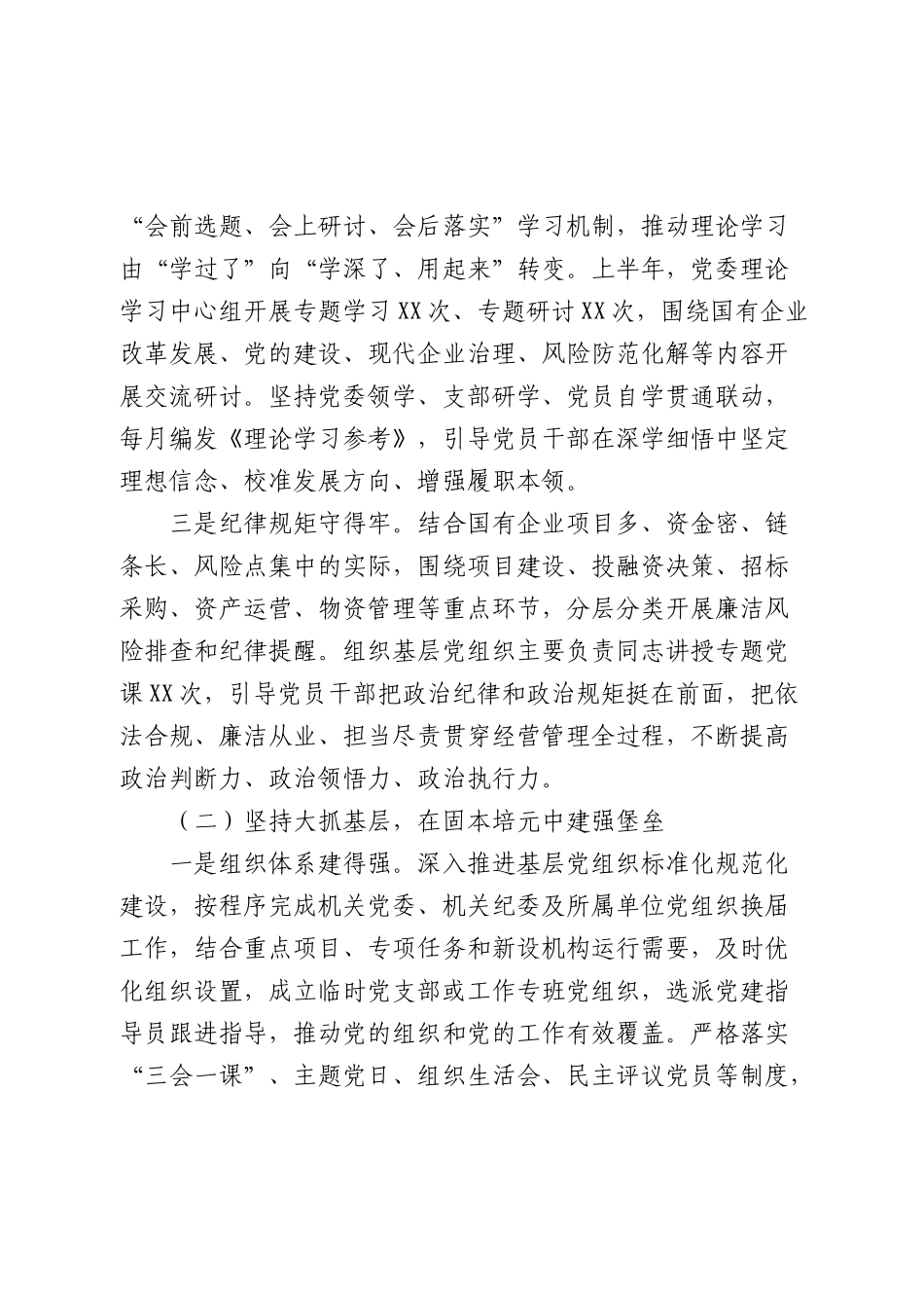国企公司2026年上半年党建工作总结 (2).docx_第2页