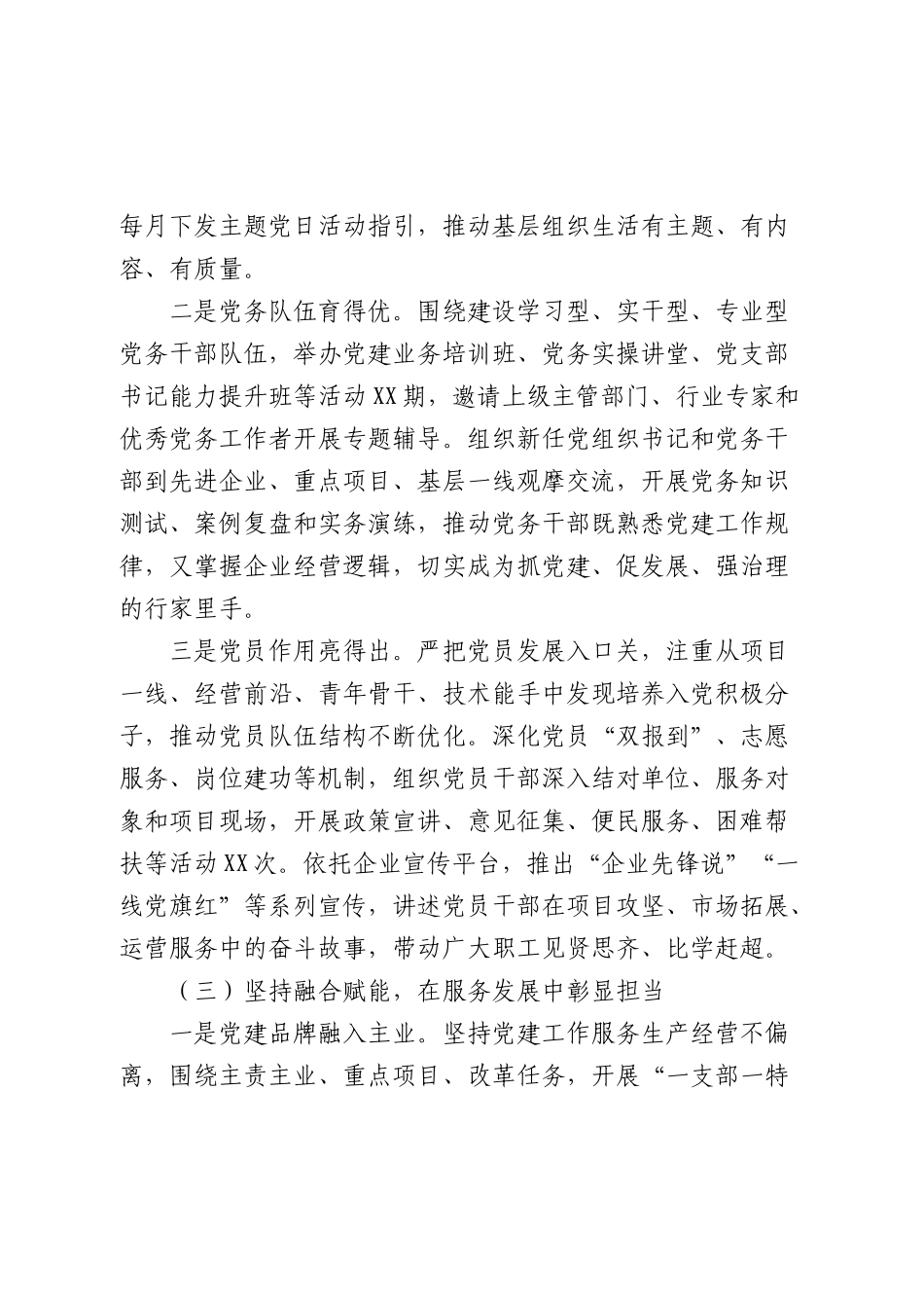 国企公司2026年上半年党建工作总结 (2).docx_第3页