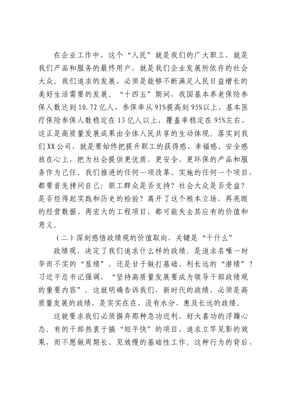 2026年国企党委书记七一党课讲稿.docx_第2页