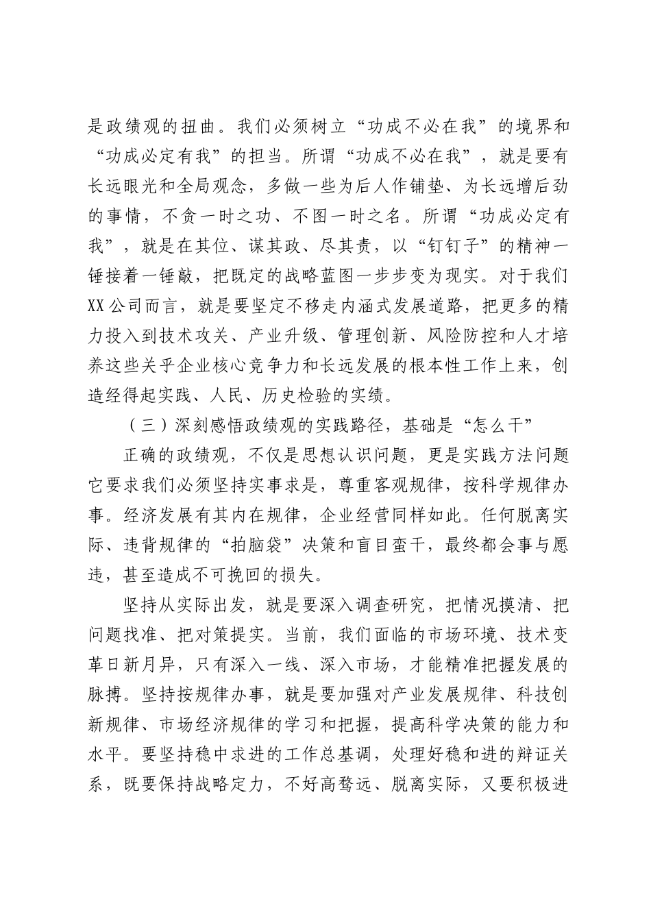 2026年国企党委书记七一党课讲稿.docx_第3页