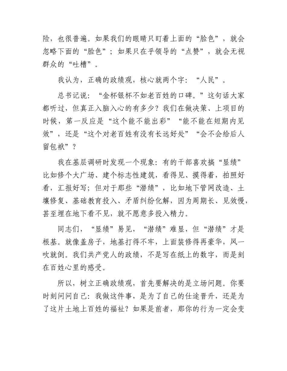 2026年党课讲稿：树立和践行正确政绩观，创造经得起实践、人民、历史检验的实绩.docx_第2页