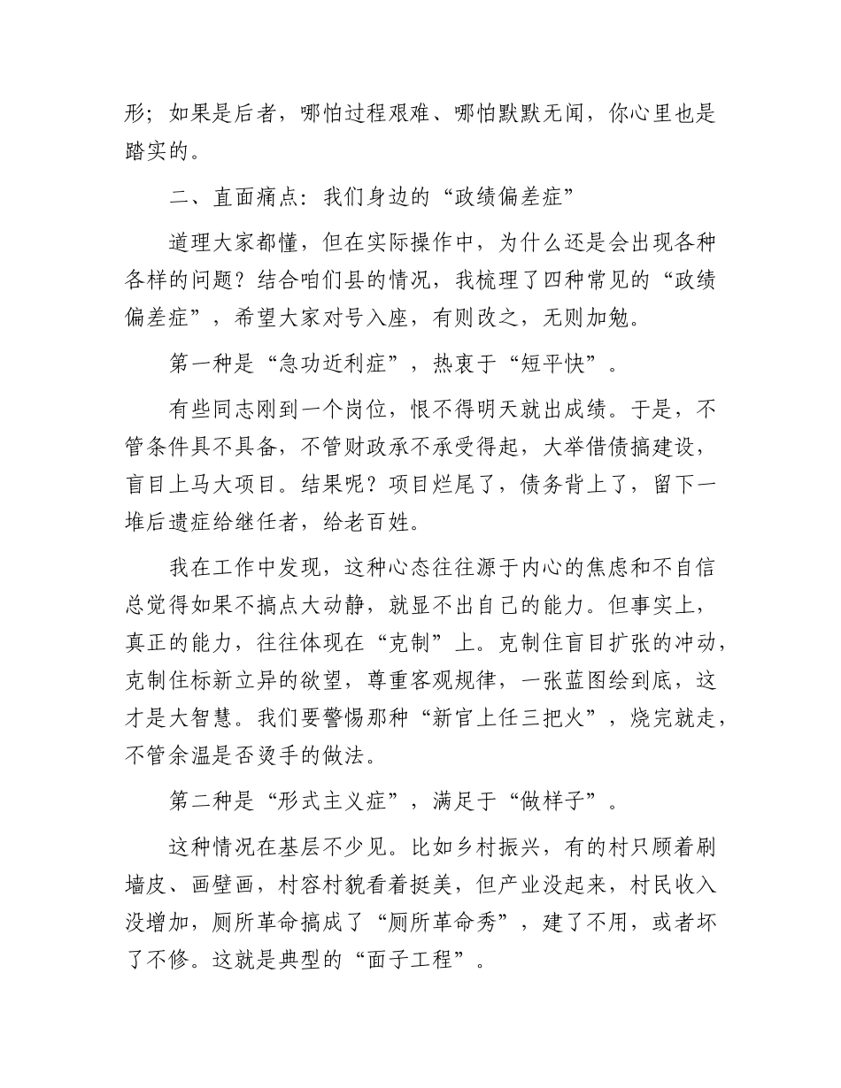 2026年党课讲稿：树立和践行正确政绩观，创造经得起实践、人民、历史检验的实绩.docx_第3页