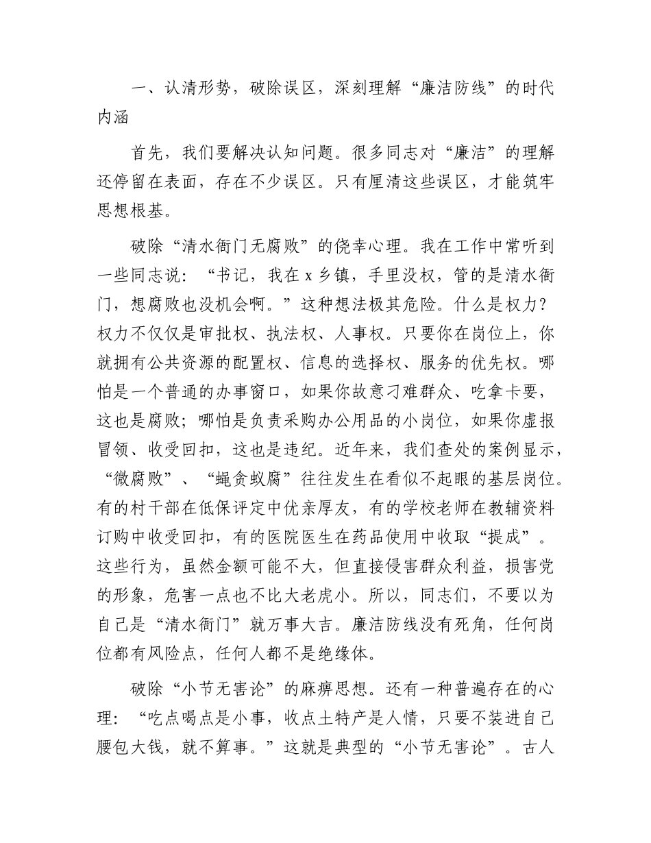 2026年党课：筑牢廉洁防线 永葆清廉本色.docx_第2页
