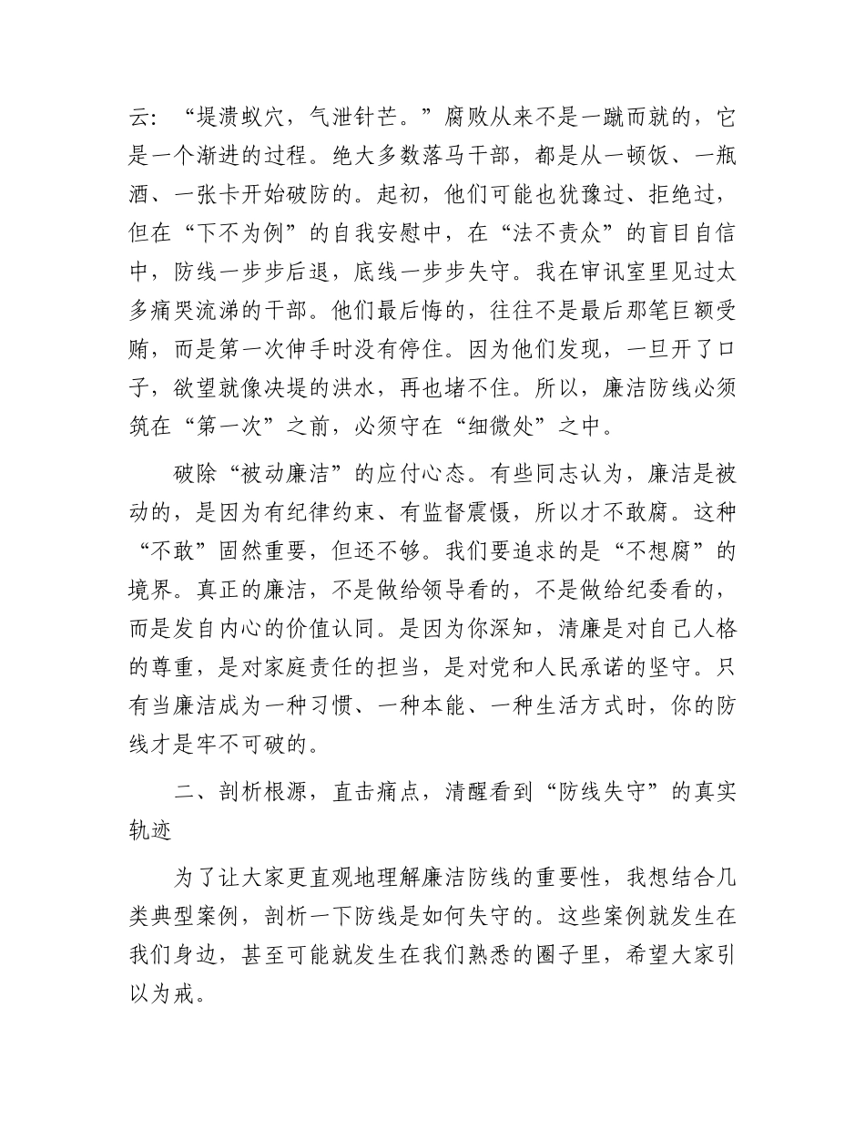 2026年党课：筑牢廉洁防线 永葆清廉本色.docx_第3页