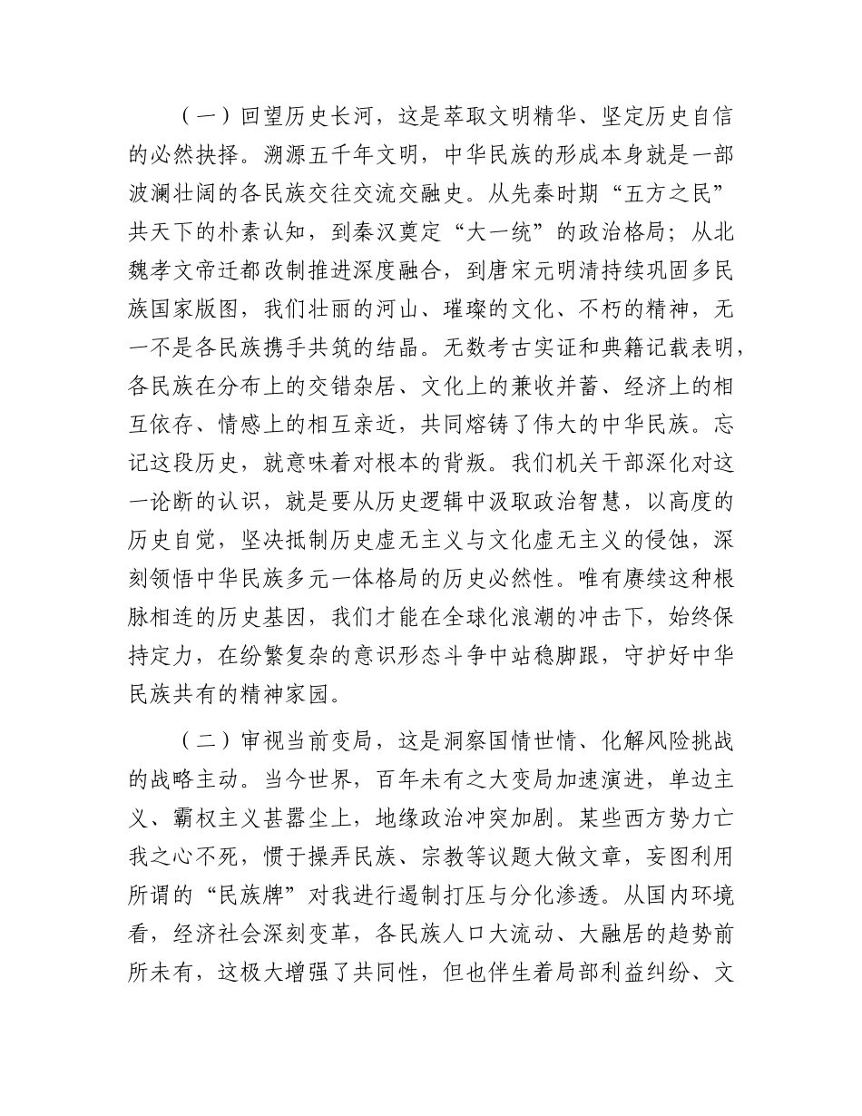 2026年党课：铸牢中华民族共同体意识，凝聚机关党建奋进力量.docx_第2页