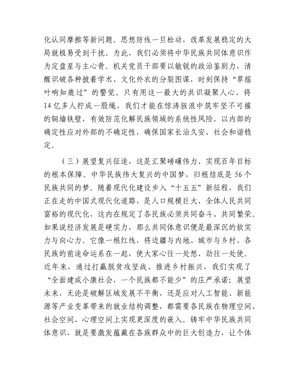 2026年党课：铸牢中华民族共同体意识，凝聚机关党建奋进力量.docx_第3页