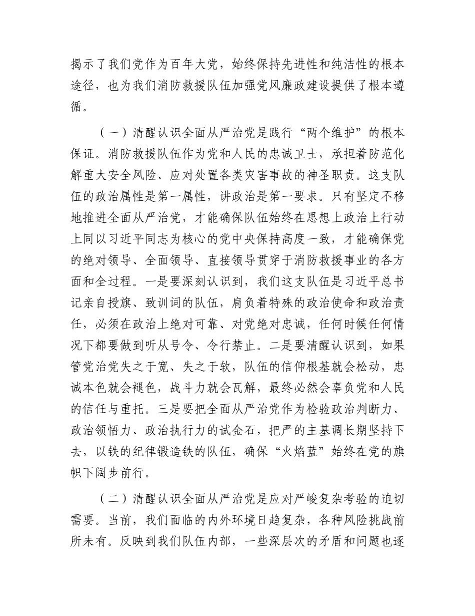 2026年党课：永葆忠诚干净担当的政治本色，锻造赴汤蹈火竭诚为民的消防铁军.docx_第2页