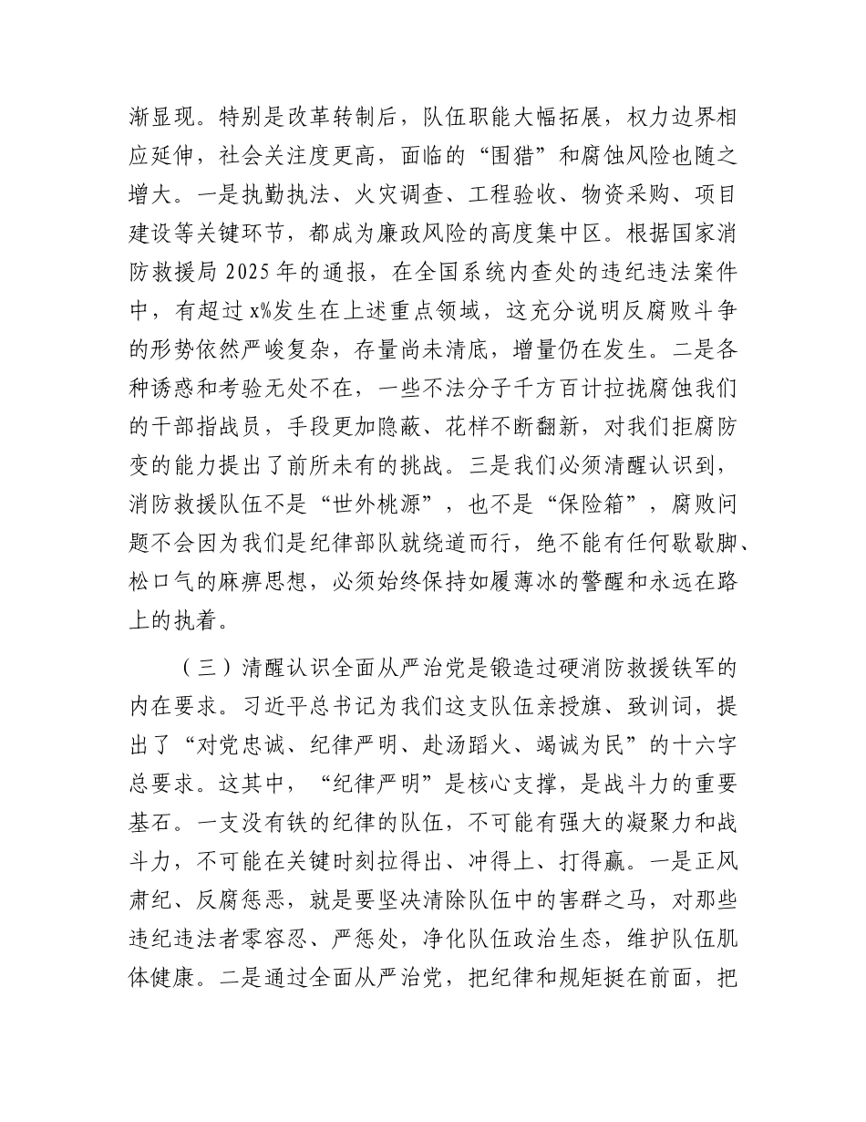 2026年党课：永葆忠诚干净担当的政治本色，锻造赴汤蹈火竭诚为民的消防铁军.docx_第3页