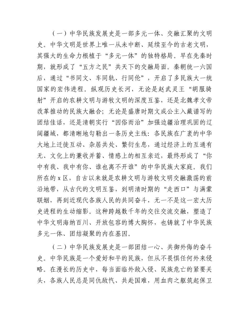 2026年党课：以历史自觉坚定文化自信，在中国式现代化新征程上铸牢中华民族共同体意识.docx_第2页