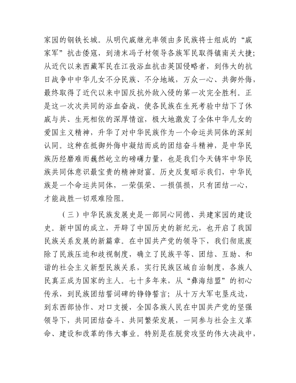 2026年党课：以历史自觉坚定文化自信，在中国式现代化新征程上铸牢中华民族共同体意识.docx_第3页