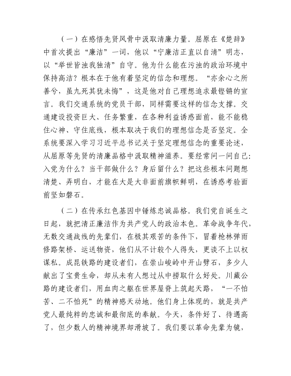 2026年党课：修好廉洁路，架起连心桥，以清风正气当好新时代“开路先锋”.docx_第2页