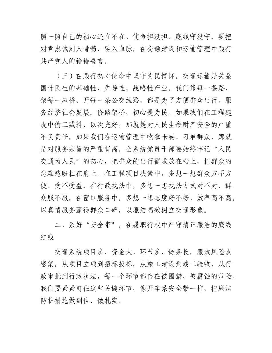 2026年党课：修好廉洁路，架起连心桥，以清风正气当好新时代“开路先锋”.docx_第3页