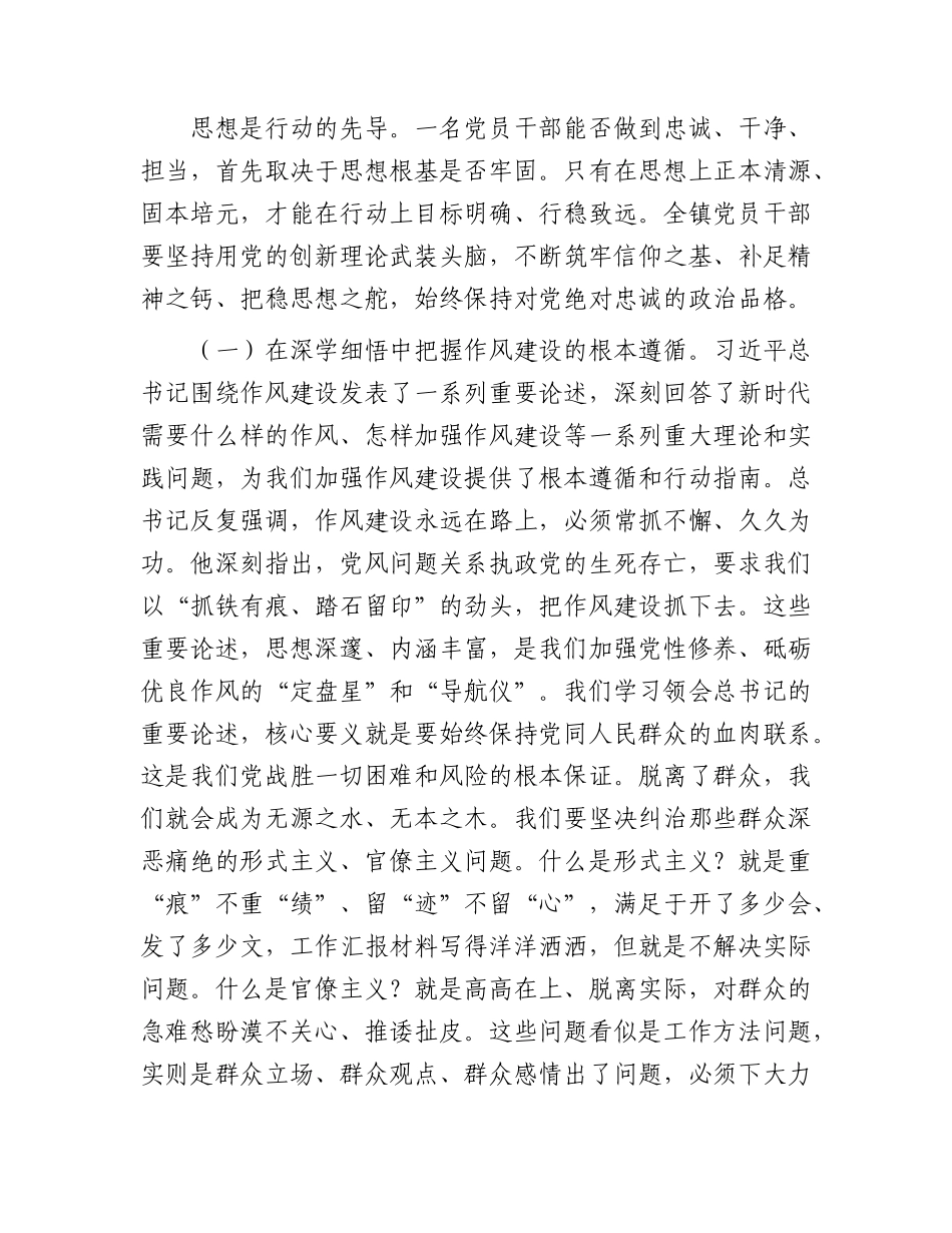 2026年党课：守忠诚清廉之魂，扬担当实干之风.docx_第2页