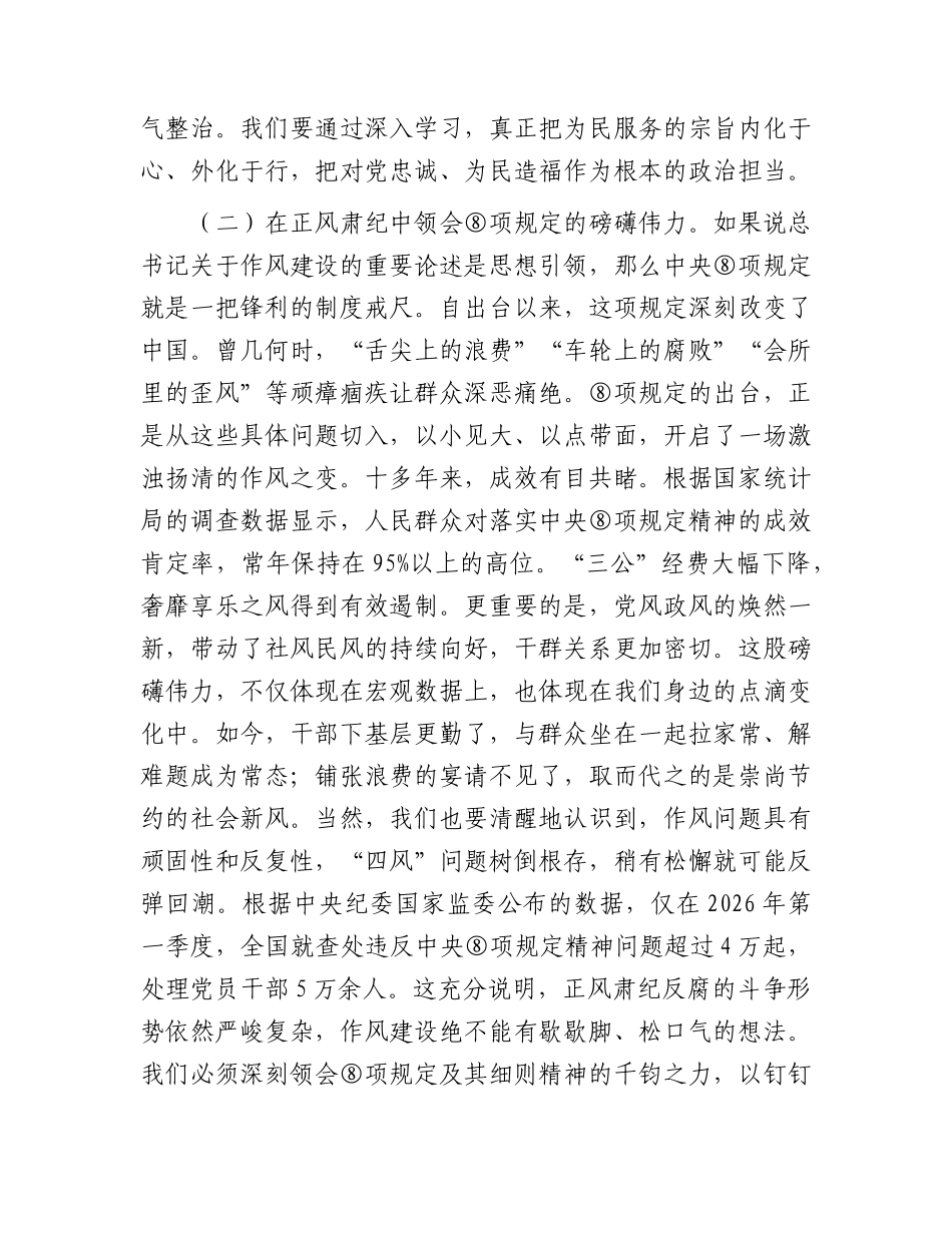 2026年党课：守忠诚清廉之魂，扬担当实干之风.docx_第3页