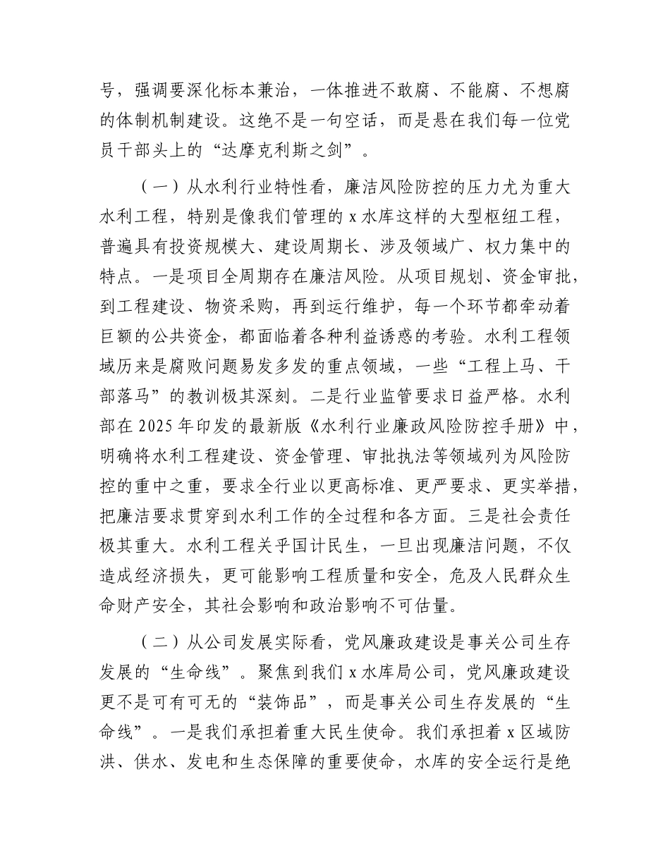 2026年党课：守廉洁初心强履职担当，筑牢公司高质量发展的纪律防线.docx_第2页