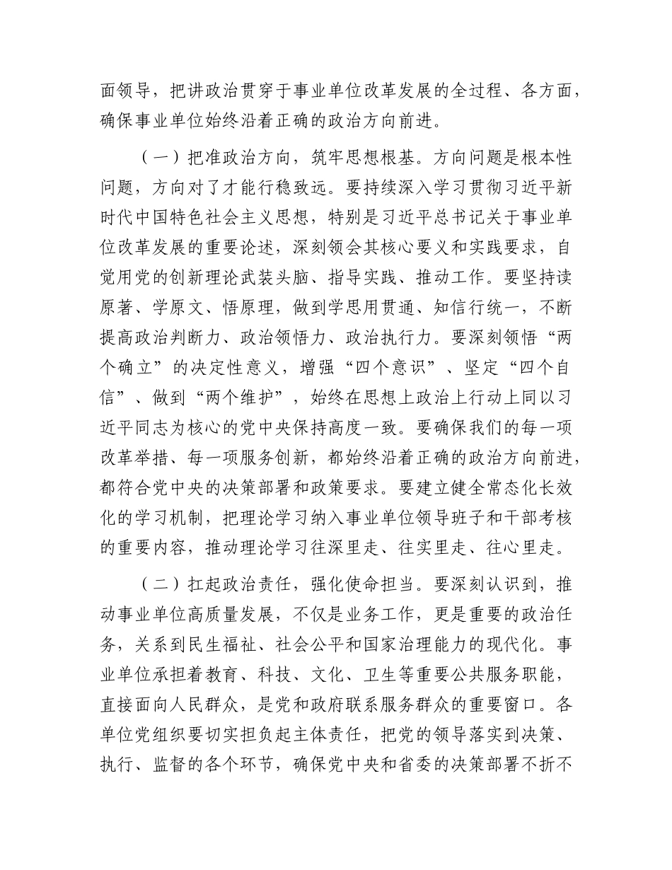2026年党课：深化改革创新驱动，以高质量发展奋力谱写新时代事业单位改革新篇章.docx_第3页