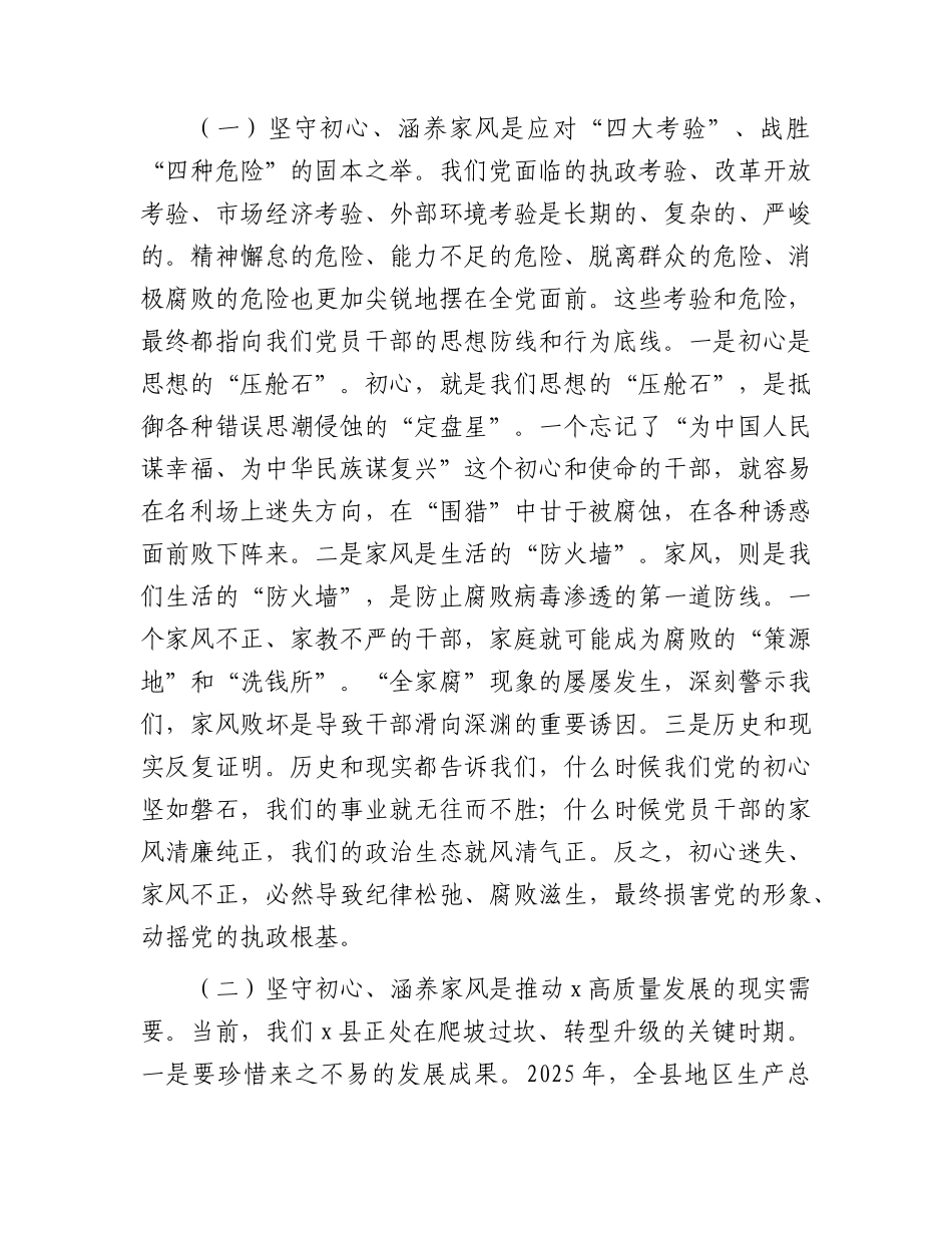 2026年党课：传承红色初心涵养清廉家风，在新征程上永葆共产党人政治本色.docx_第2页