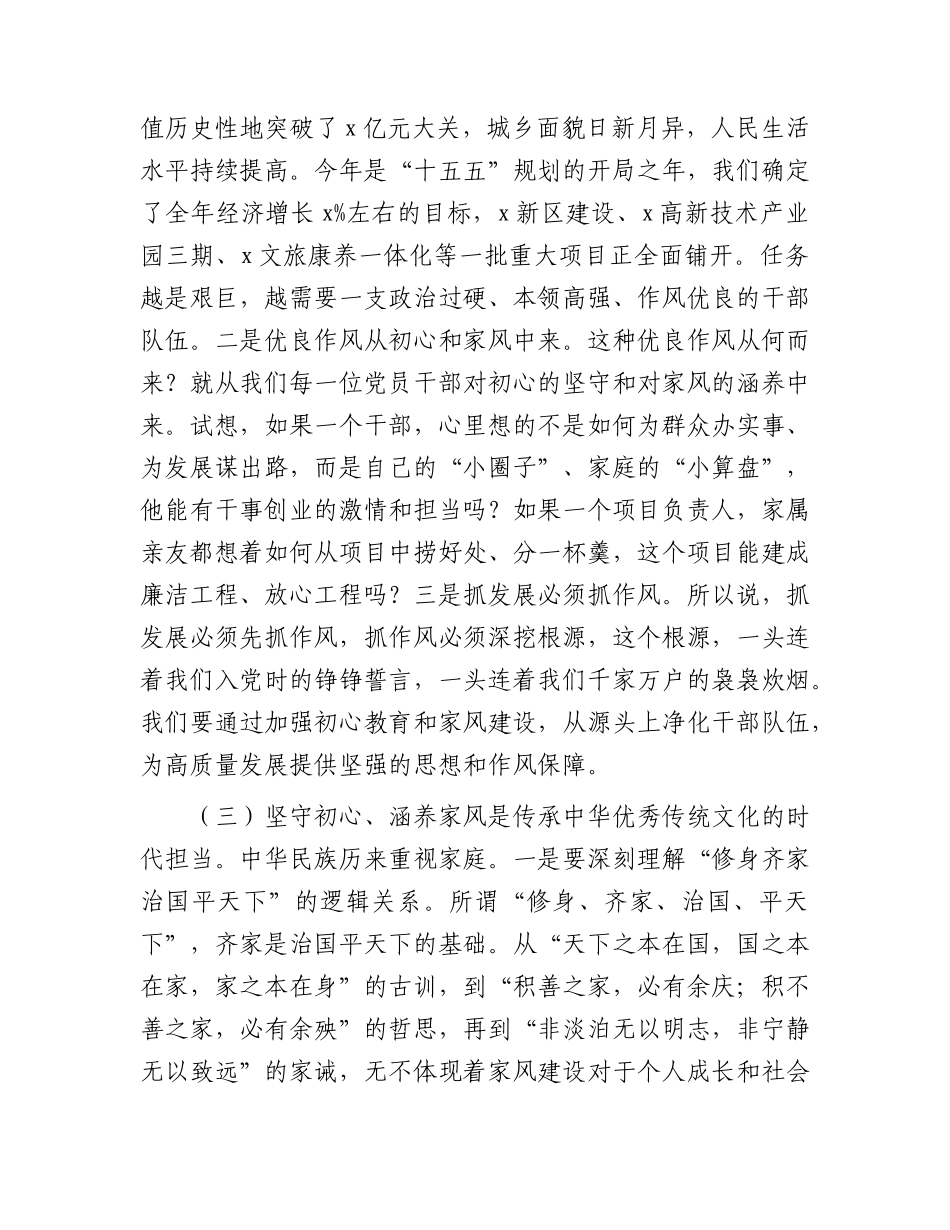 2026年党课：传承红色初心涵养清廉家风，在新征程上永葆共产党人政治本色.docx_第3页