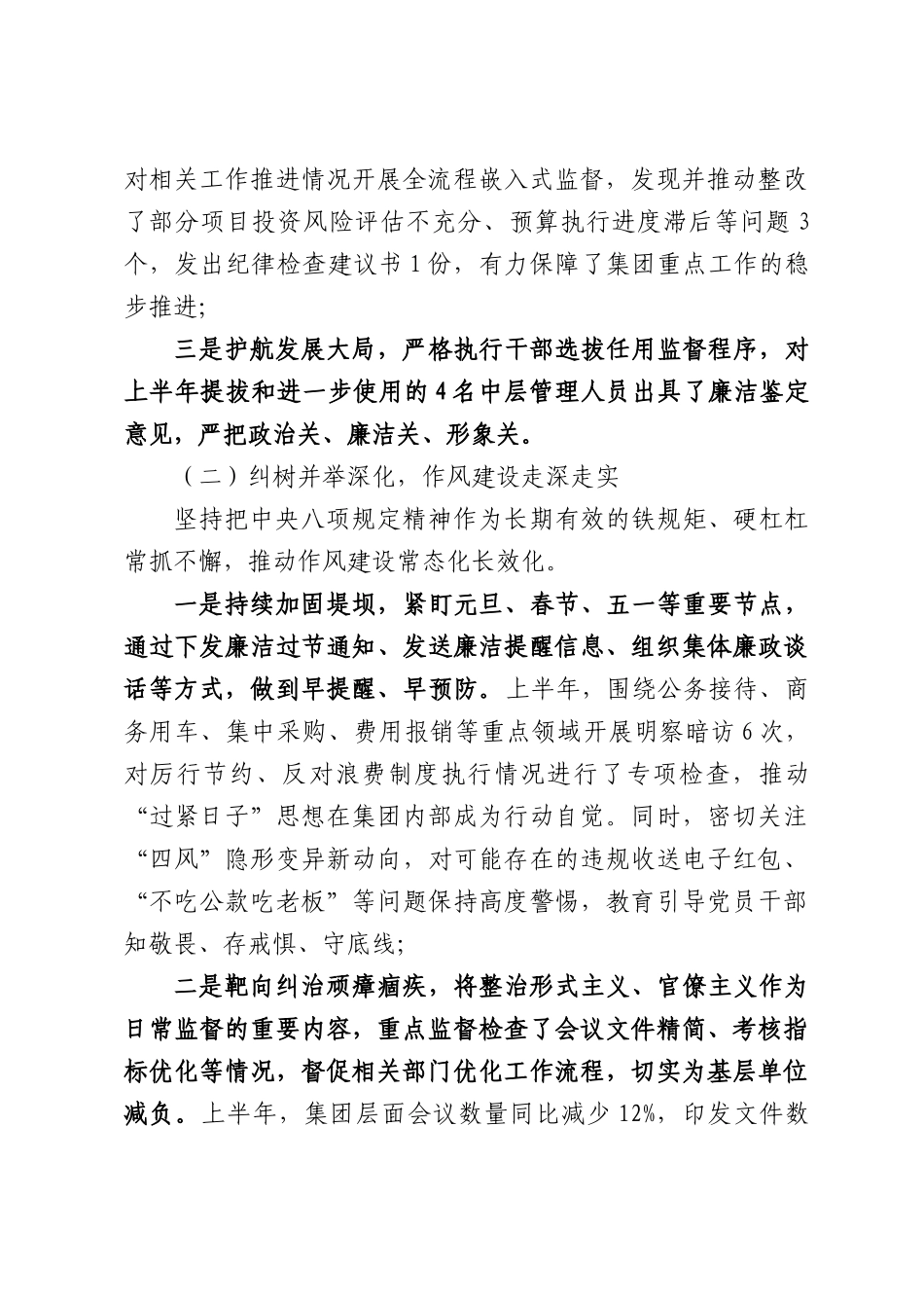 2026年XX集团公司纪委2026年上半年工作总结.docx_第2页
