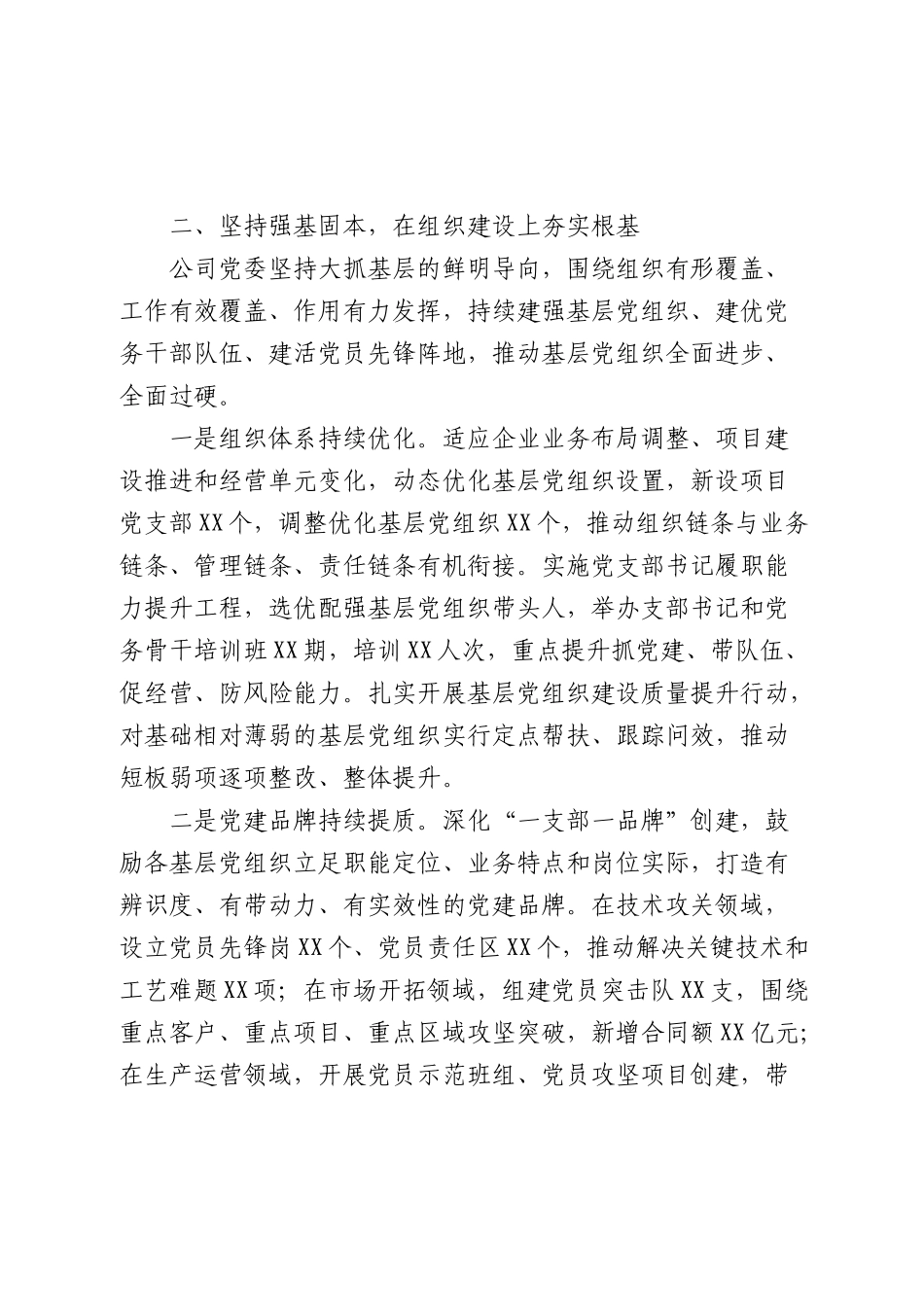 国企公司2026年上半年党建工作总结 (3).docx_第3页